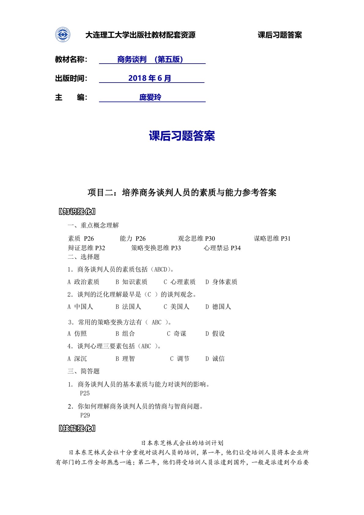 商务谈判（第六版）