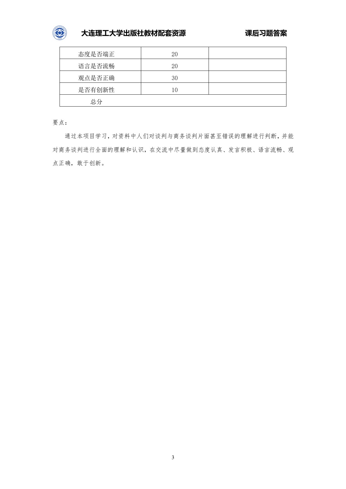 商务谈判（第六版）