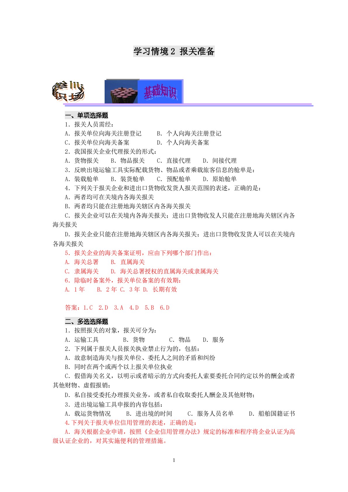 报关实务（第六版）
