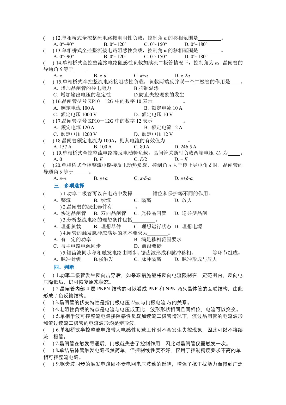 电力电子技术