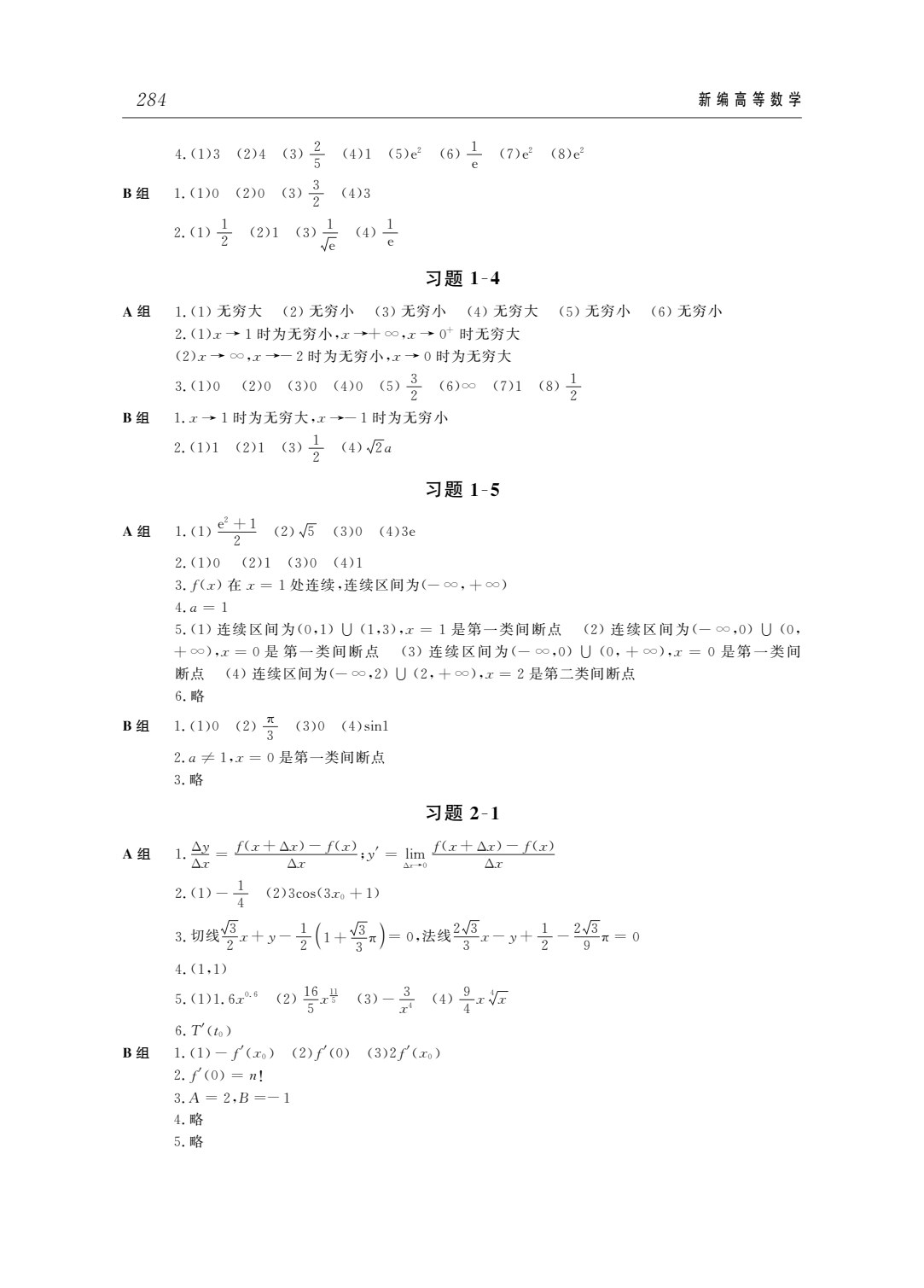 新编高等数学（理工类）（第10版）
