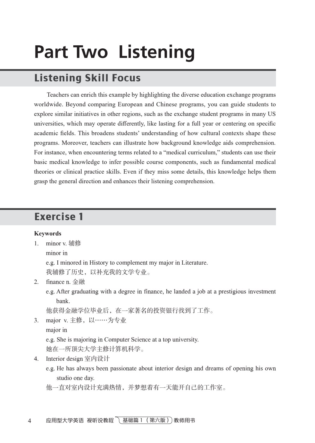 应用型大学英语视听说教程基础篇1(第六版）