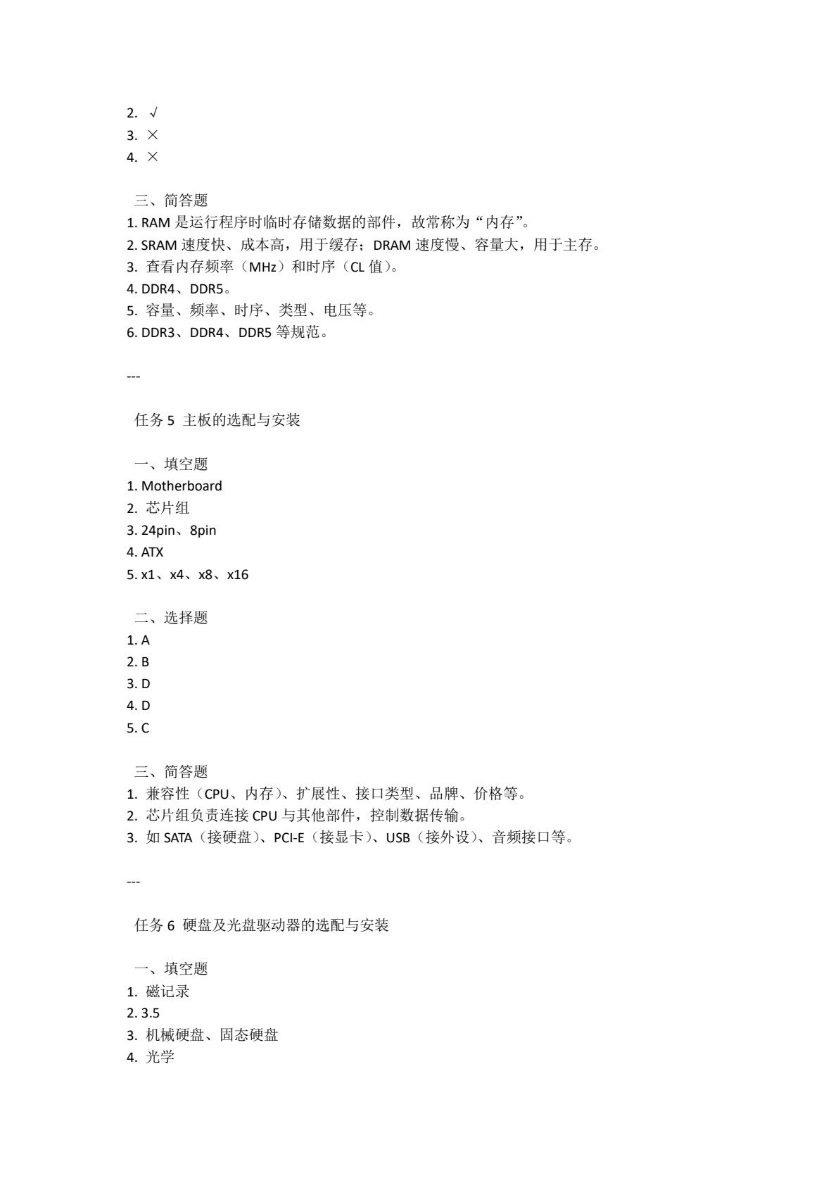计算机组装与维护（第八版）
