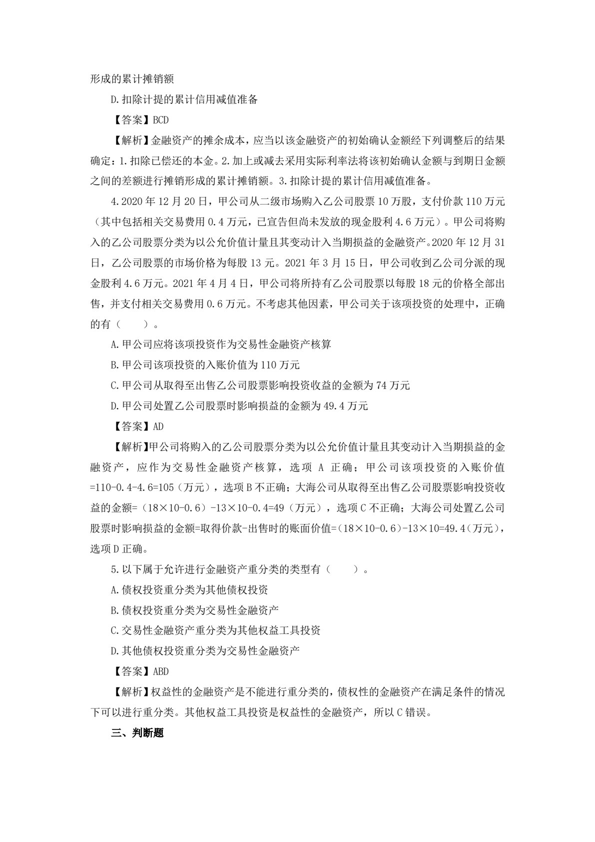 中级会计实务（第二版）