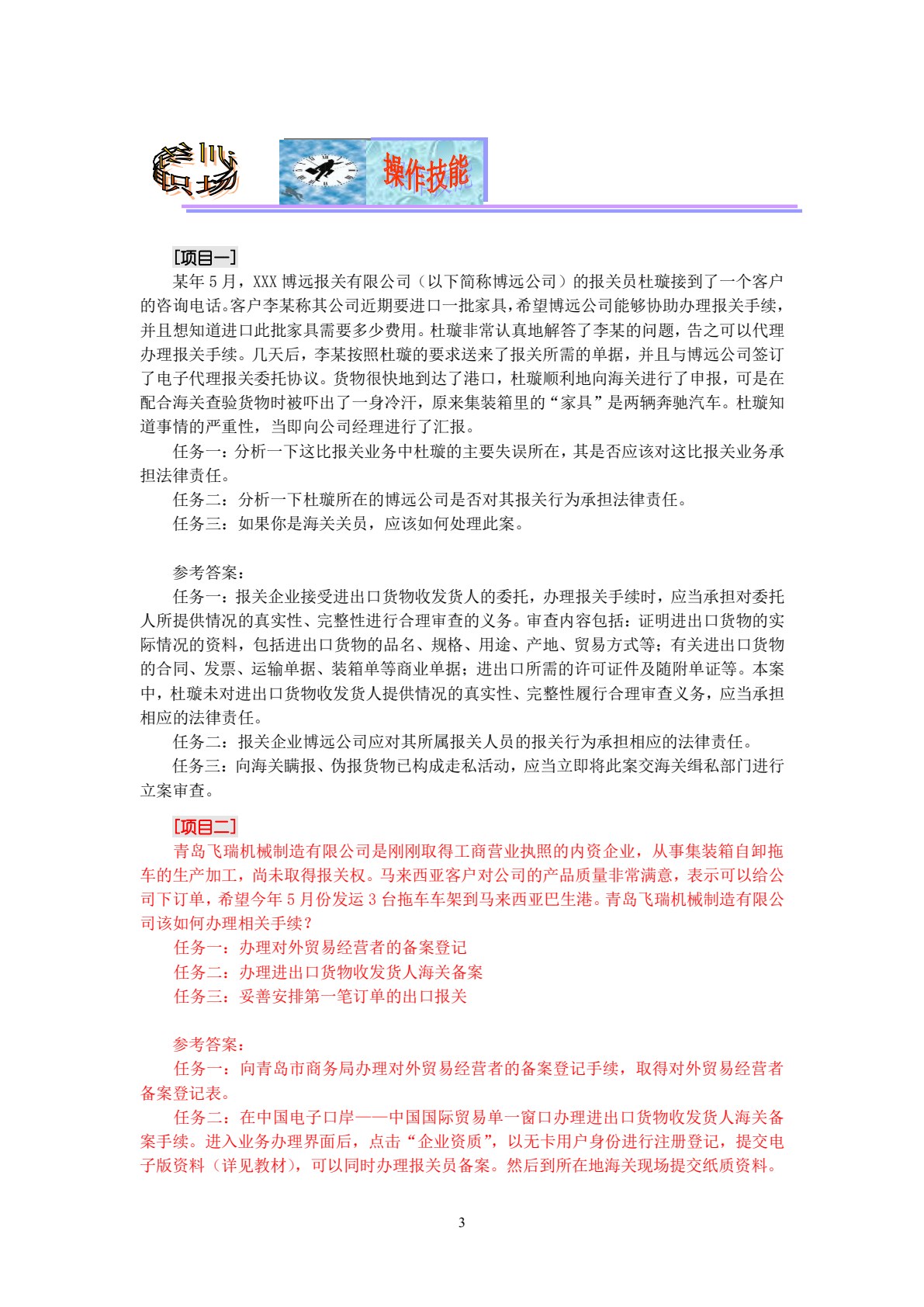 报关实务（第六版）