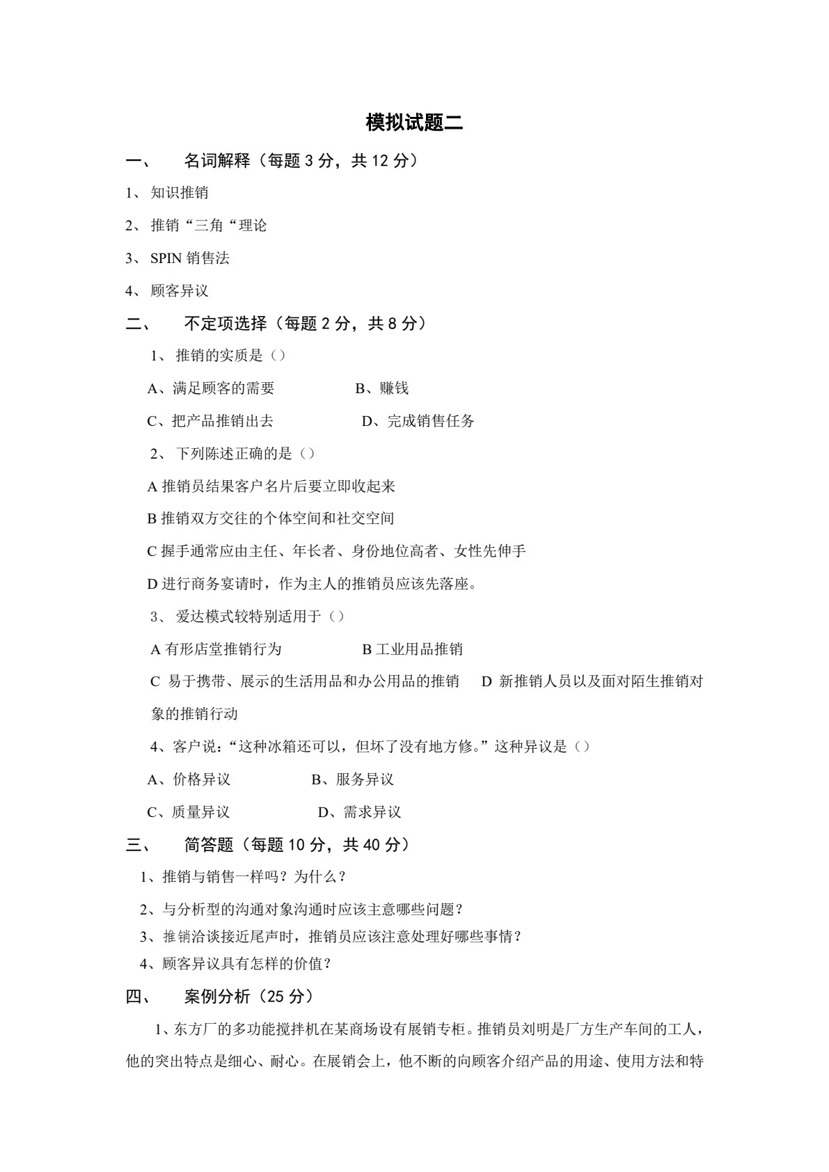 现代推销学（第四版）