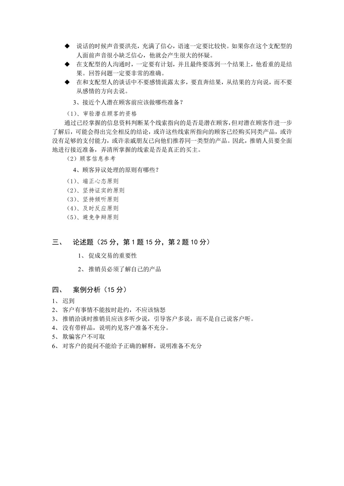 现代推销学（第四版）