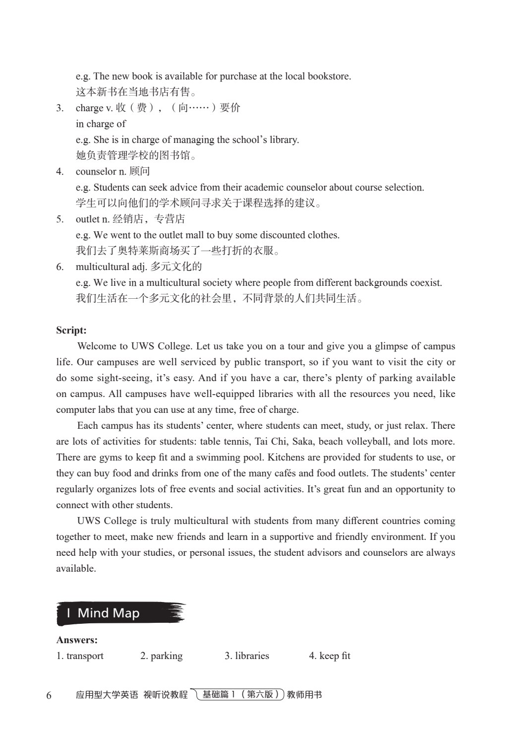 应用型大学英语视听说教程基础篇1(第六版）