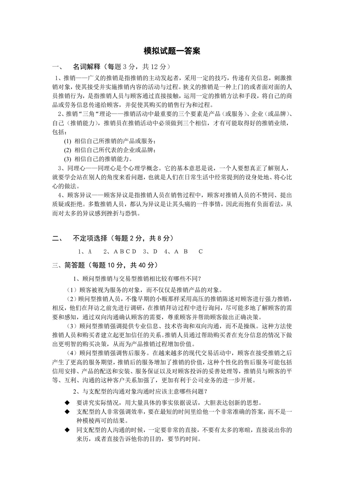 现代推销学（第四版）