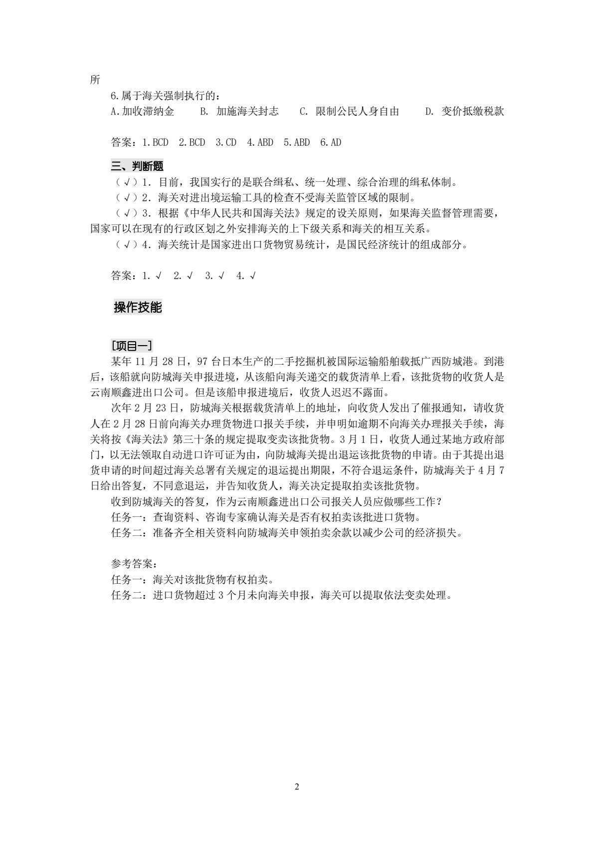报关实务（第六版）