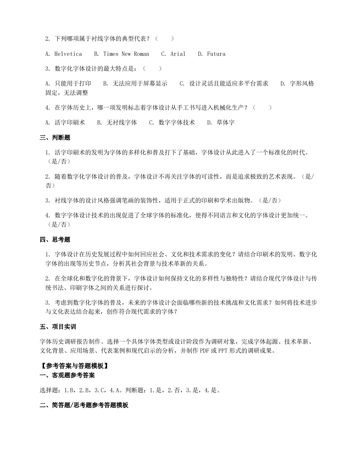 字体设计