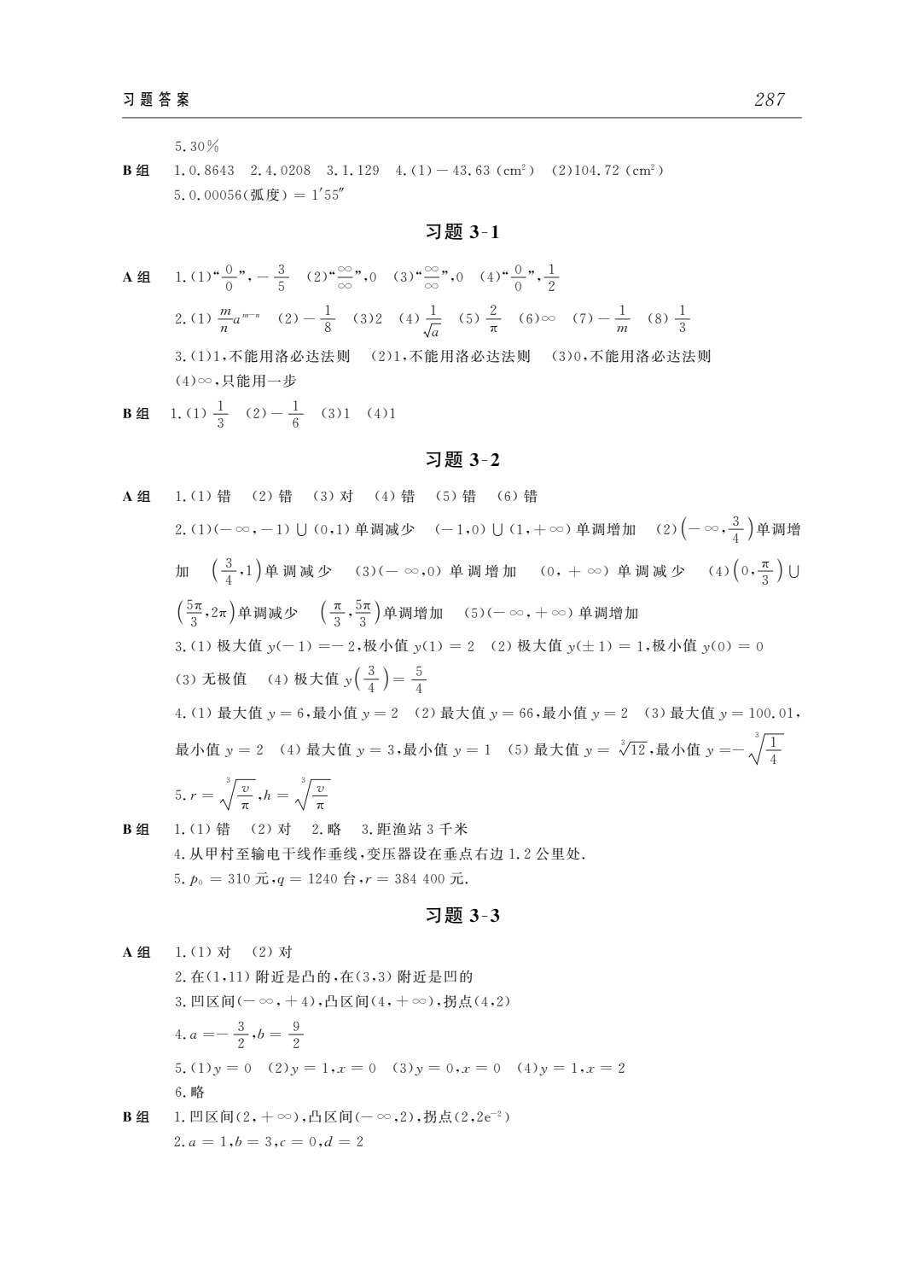 新编高等数学（理工类）（第10版）