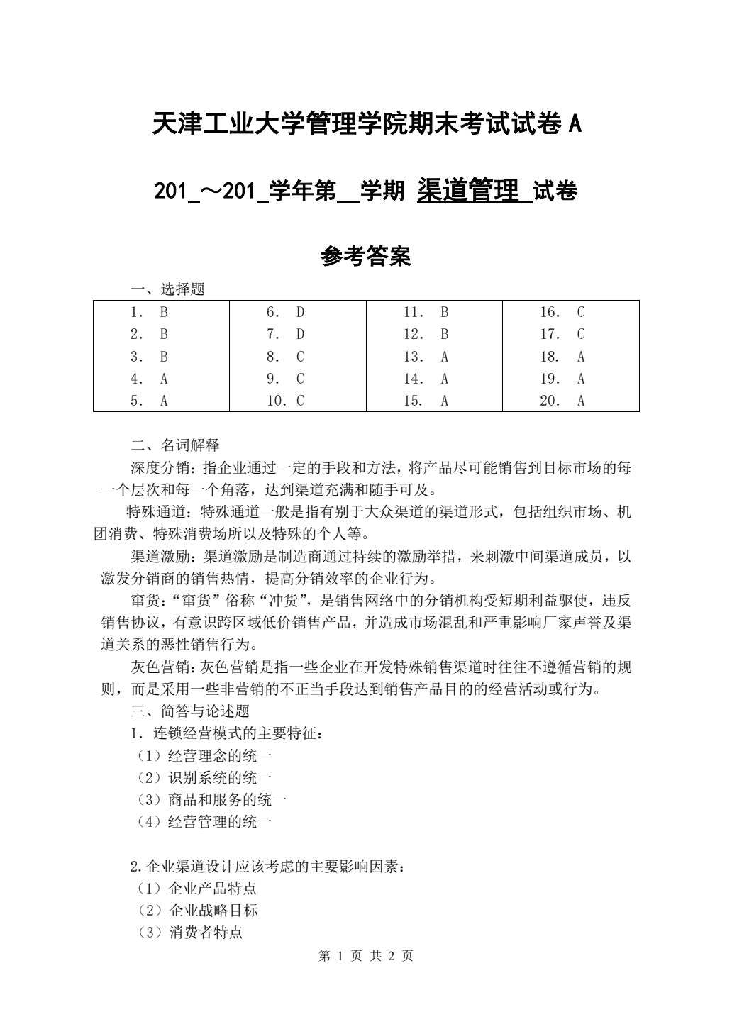 渠道管理（第四版）