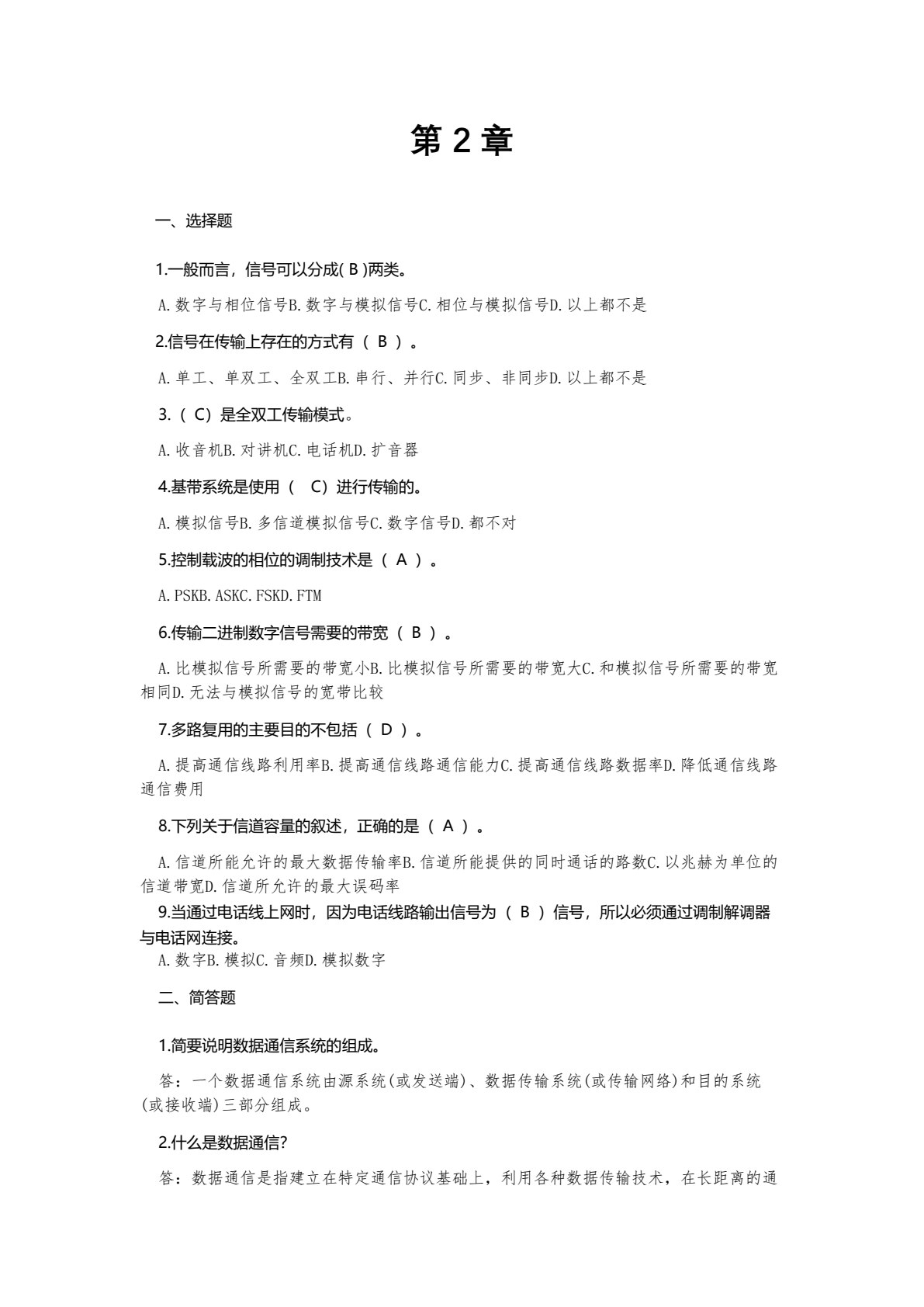 计算机网络技术（第九版）