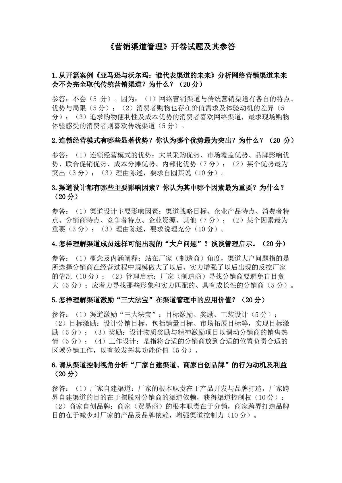 渠道管理（第四版）