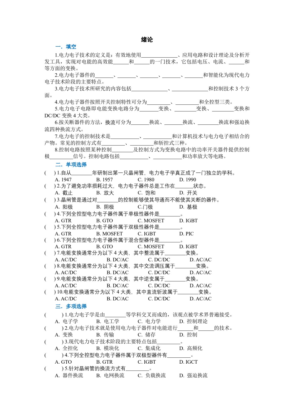 电力电子技术