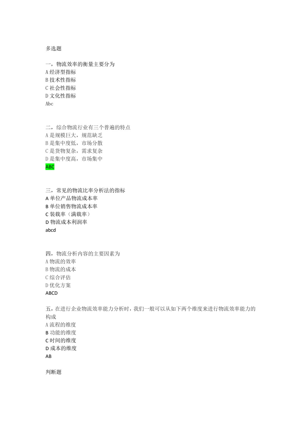 物流数据分析与应用