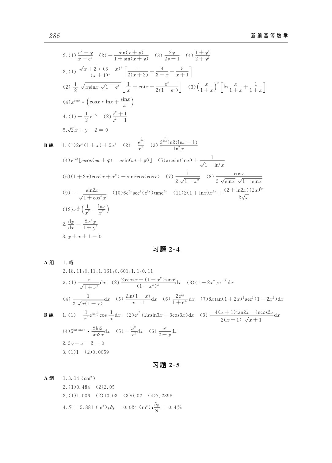 新编高等数学（理工类）（第10版）