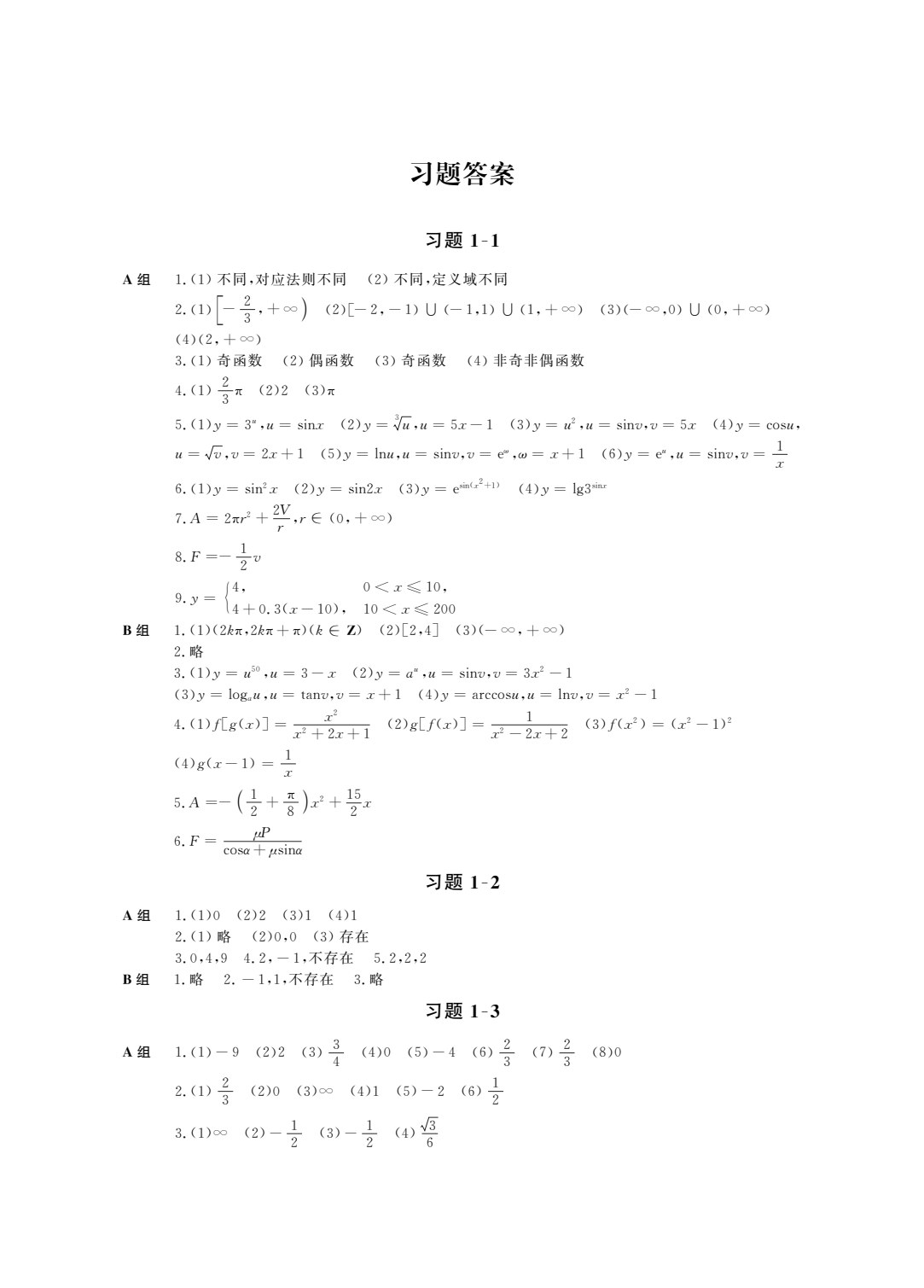 新编高等数学（理工类）（第10版）