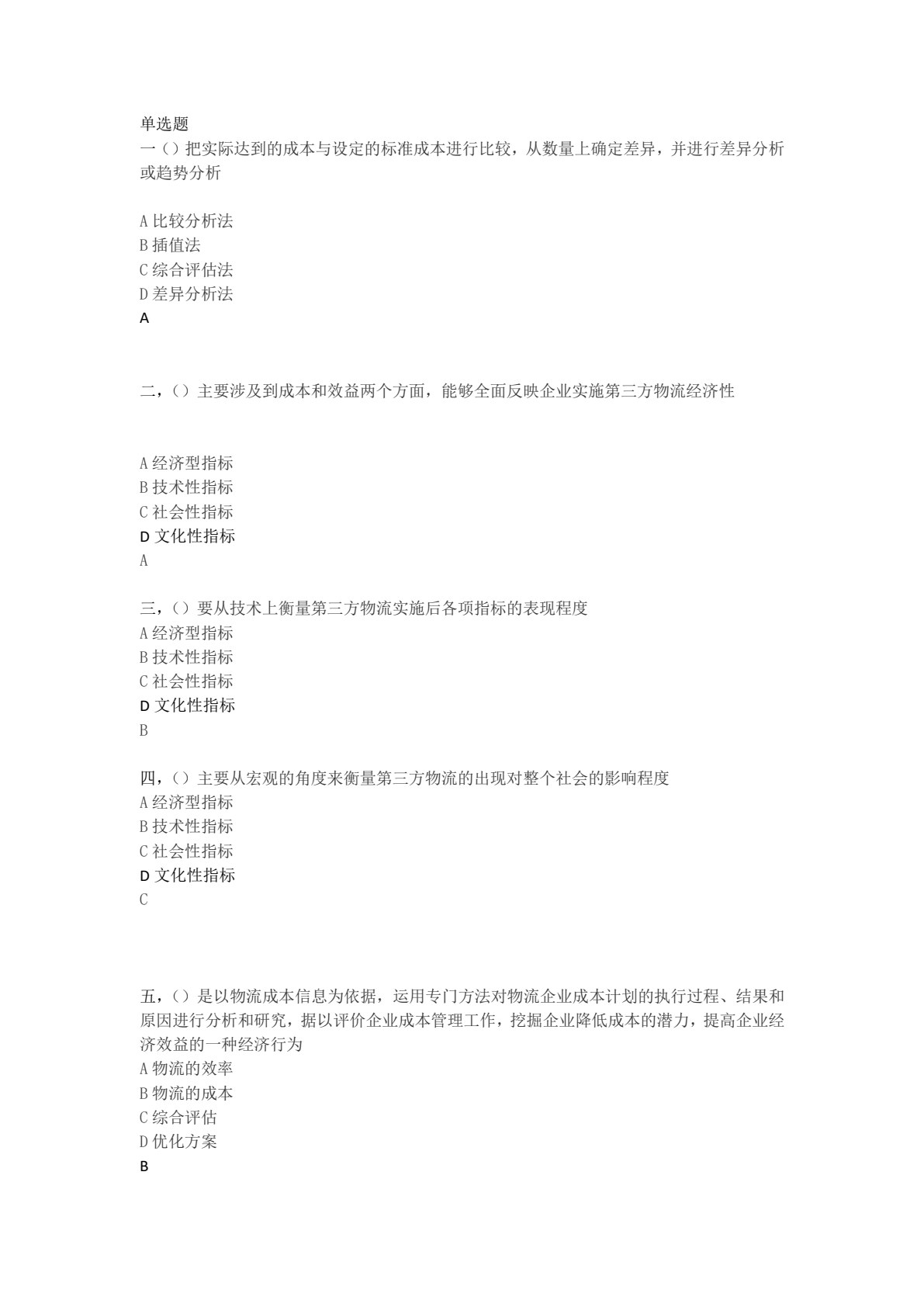 物流数据分析与应用