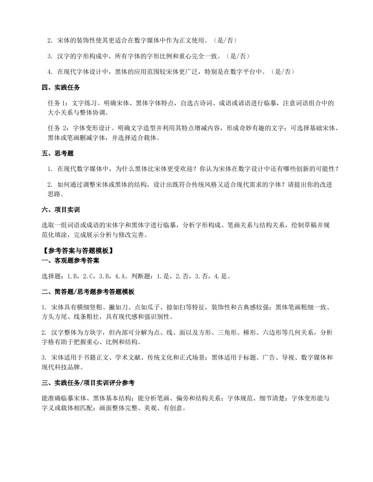 字体设计
