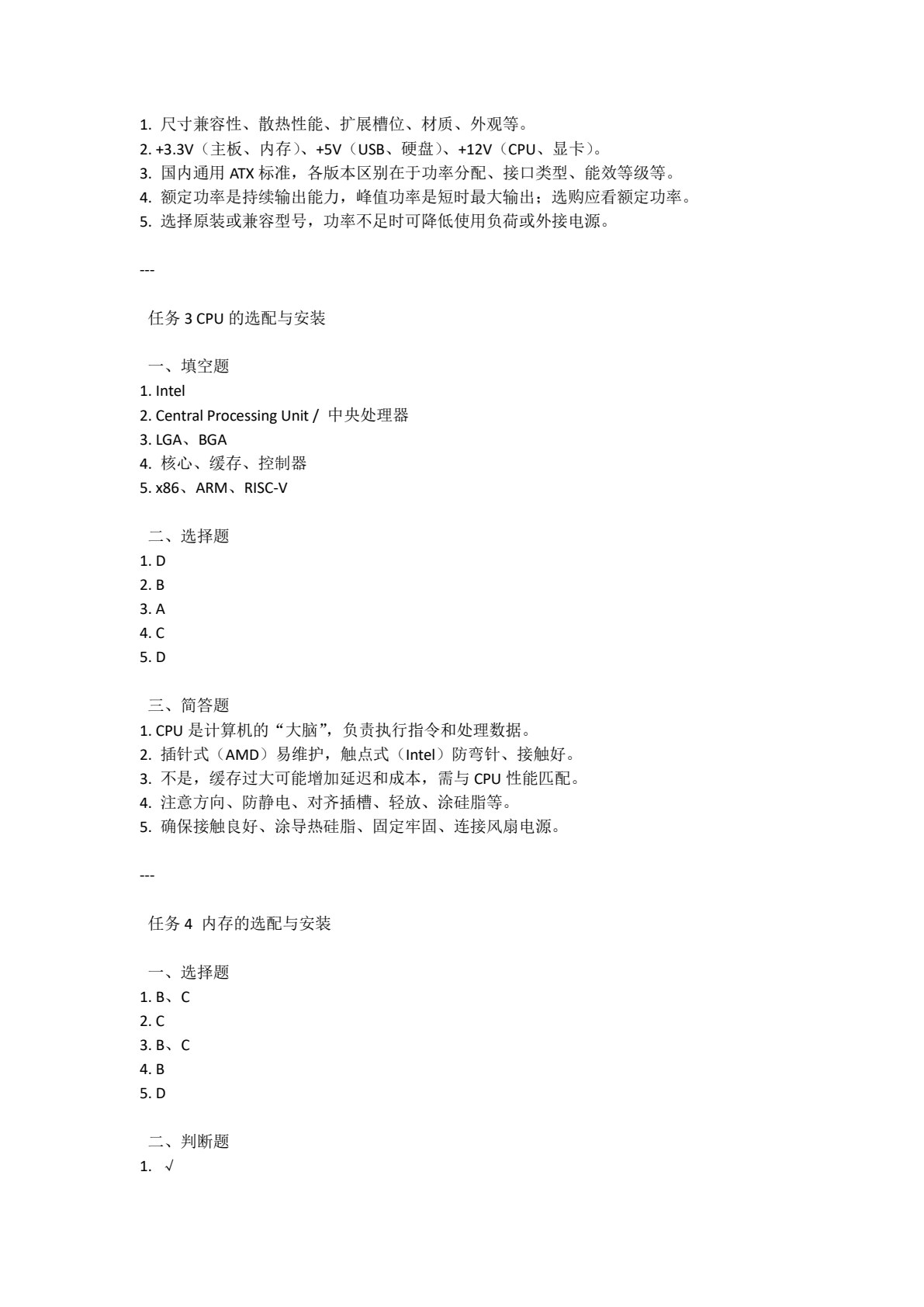 计算机组装与维护（第八版）