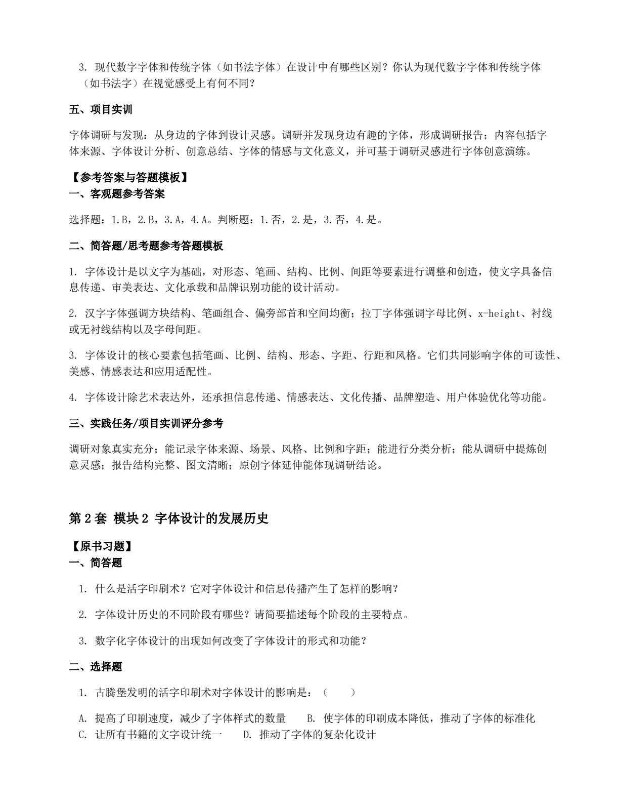 字体设计