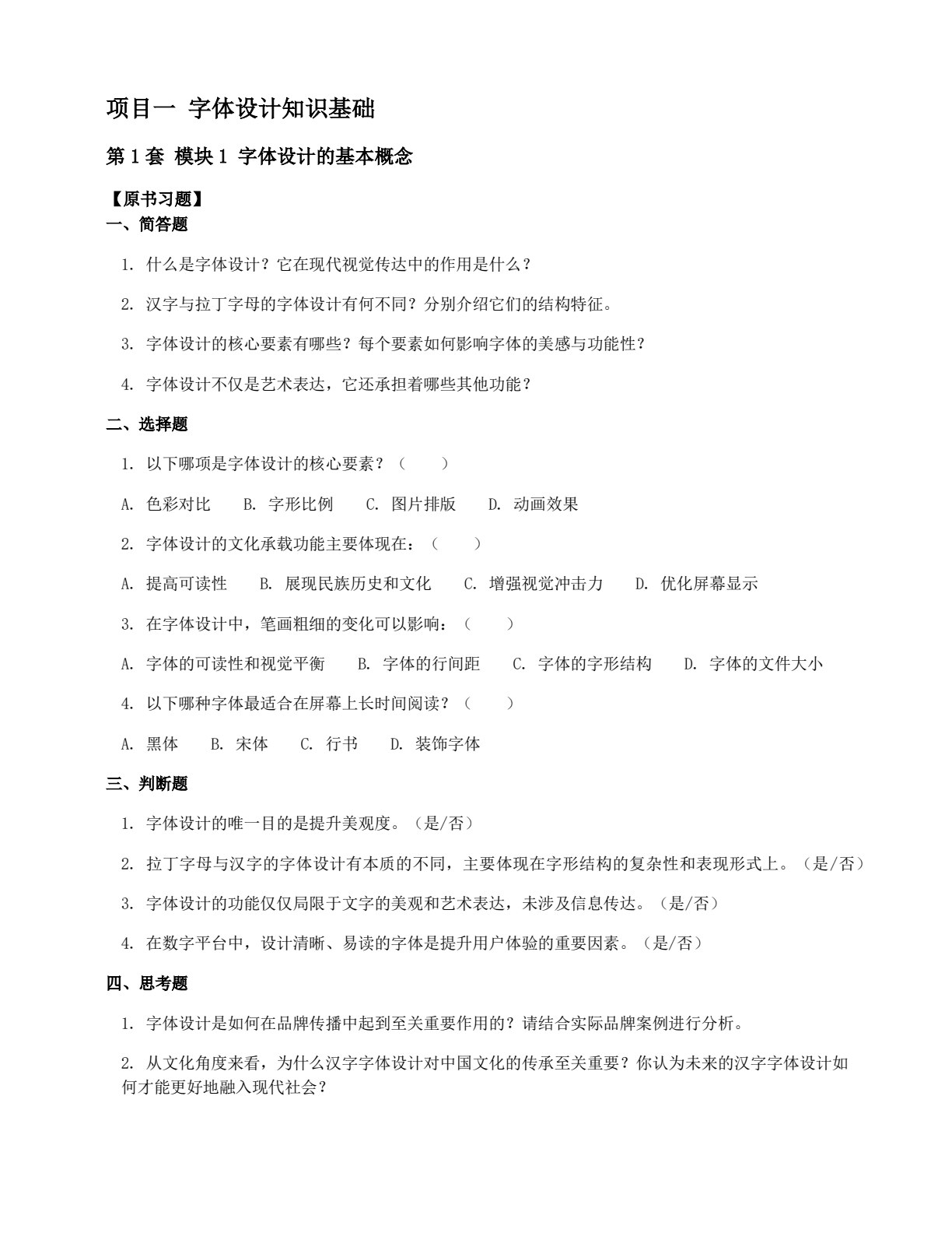 字体设计