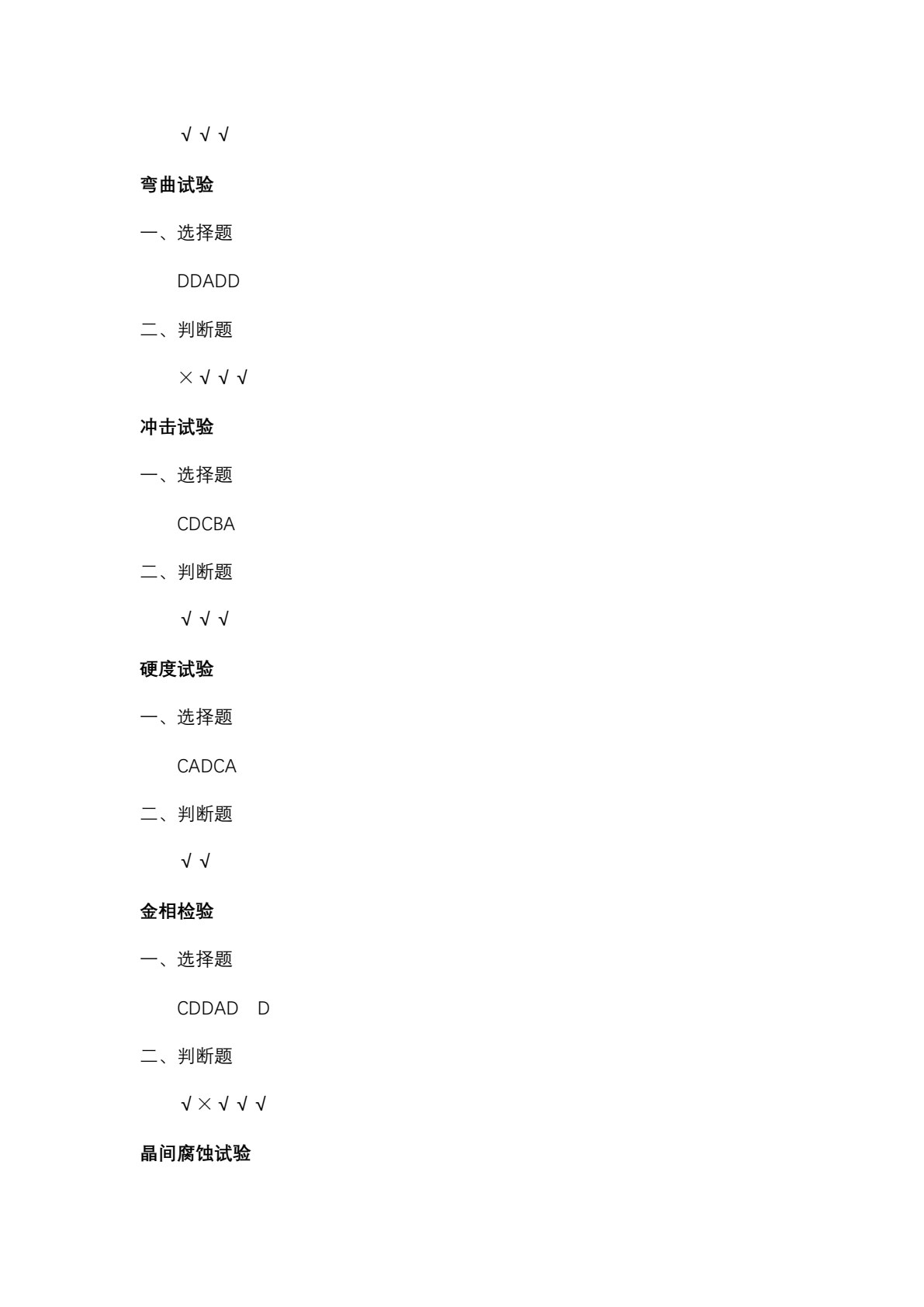 焊接质量检测技术（第四版）