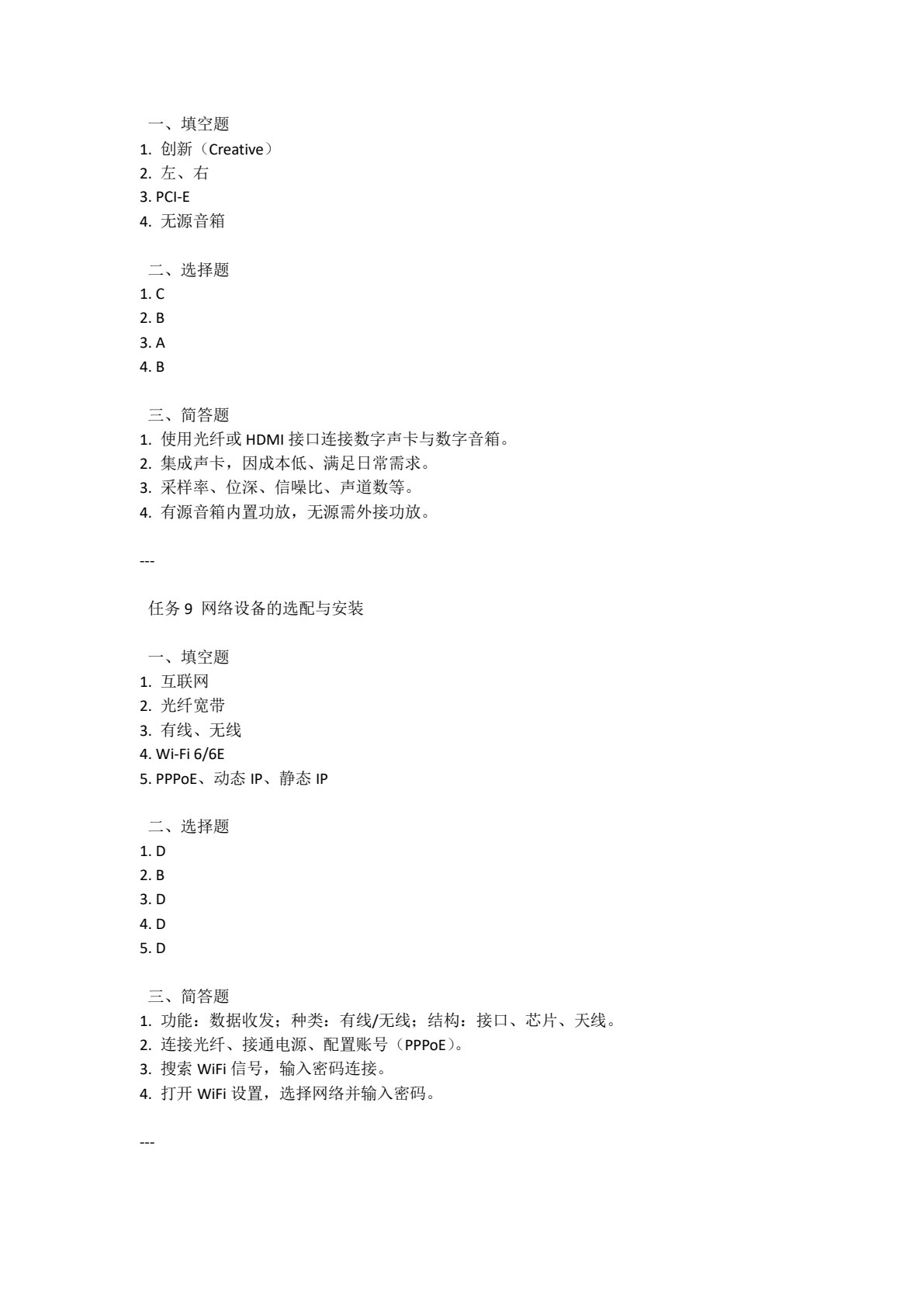 计算机组装与维护（第八版）