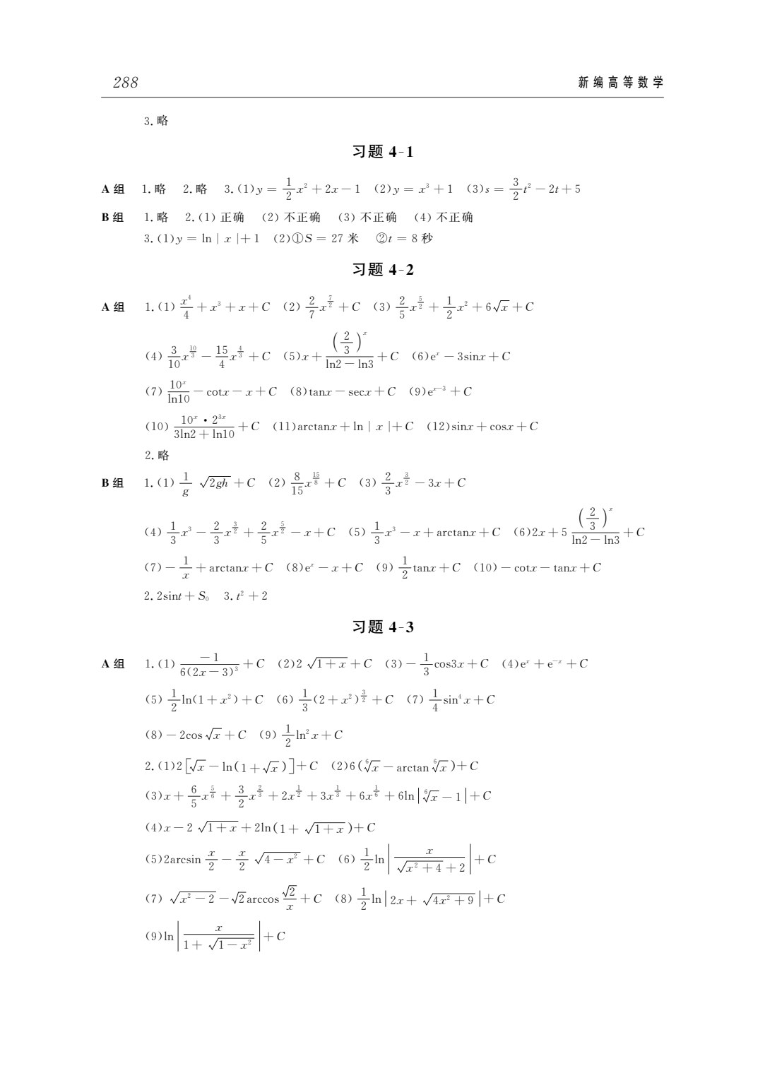 新编高等数学（理工类）（第10版）