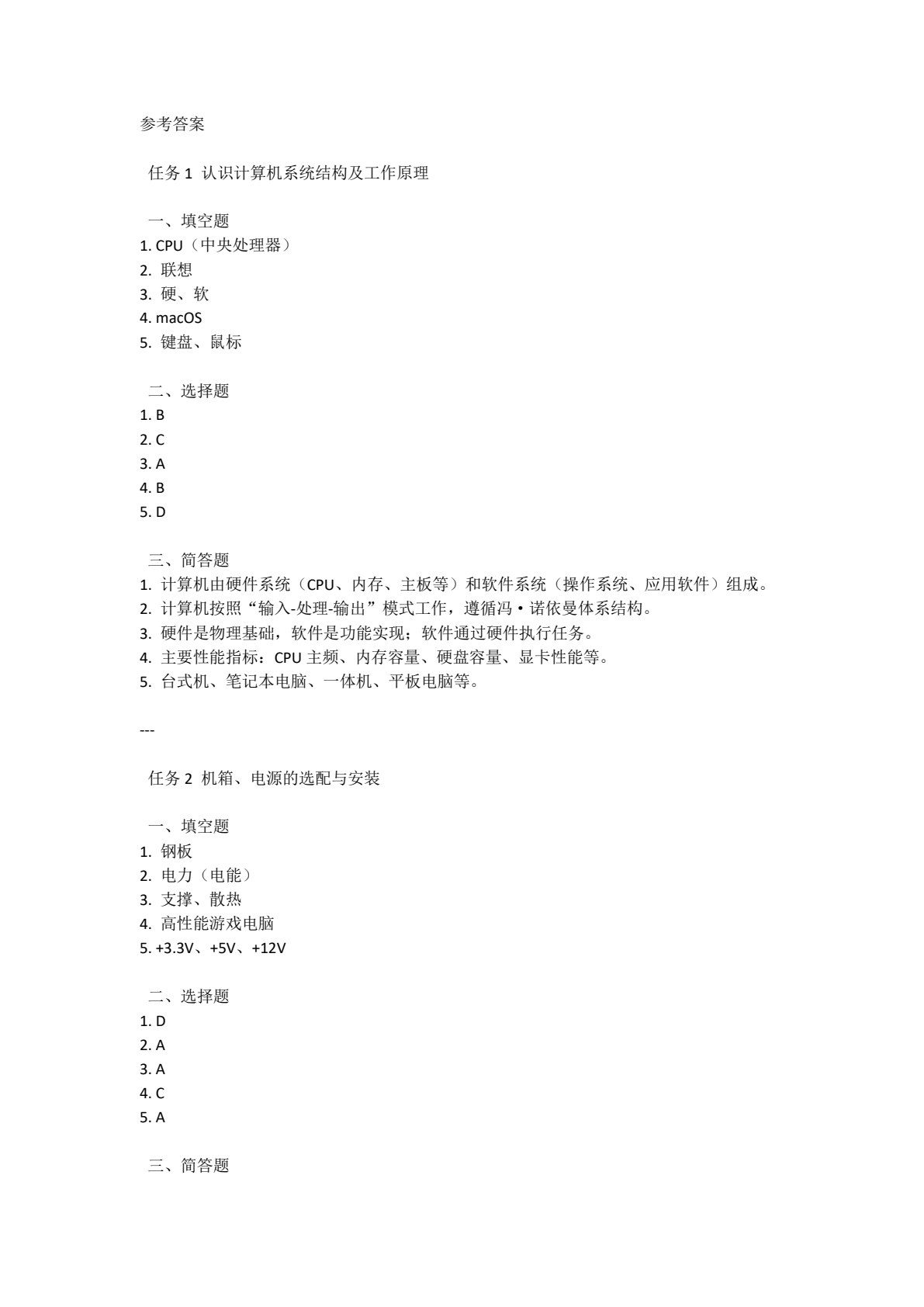 计算机组装与维护（第八版）