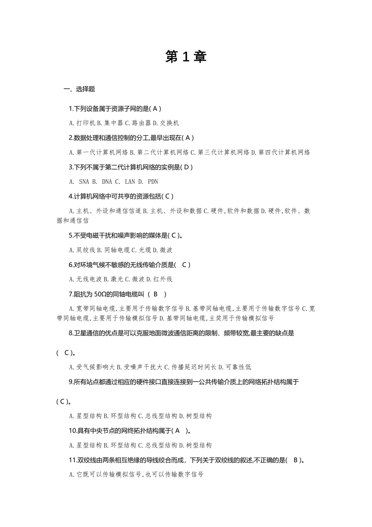 计算机网络技术（第九版）