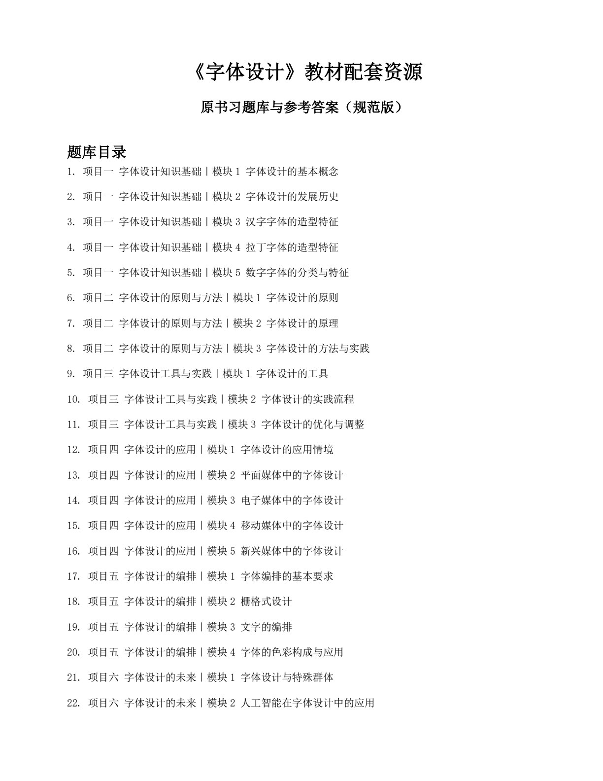 字体设计