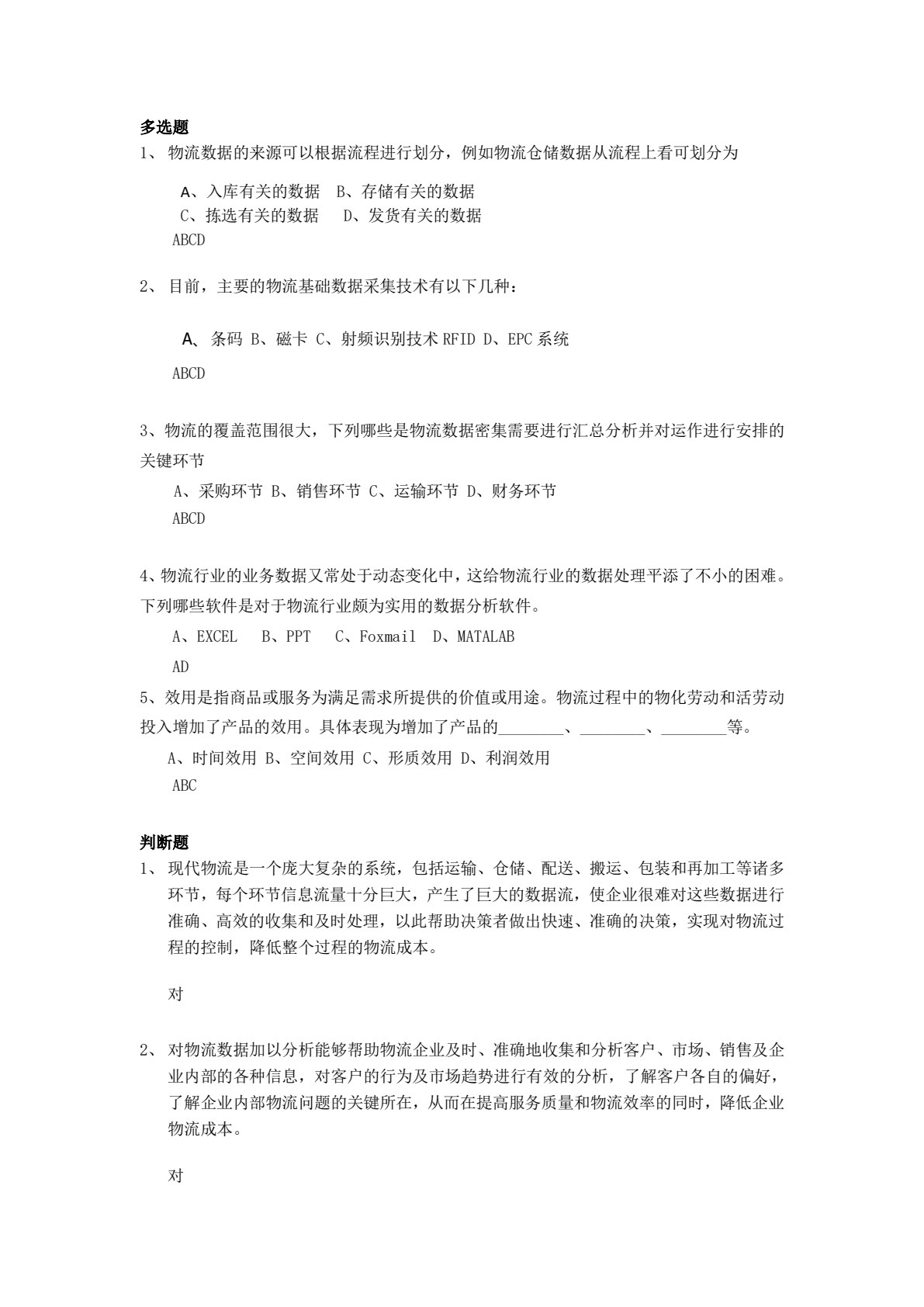 物流数据分析与应用