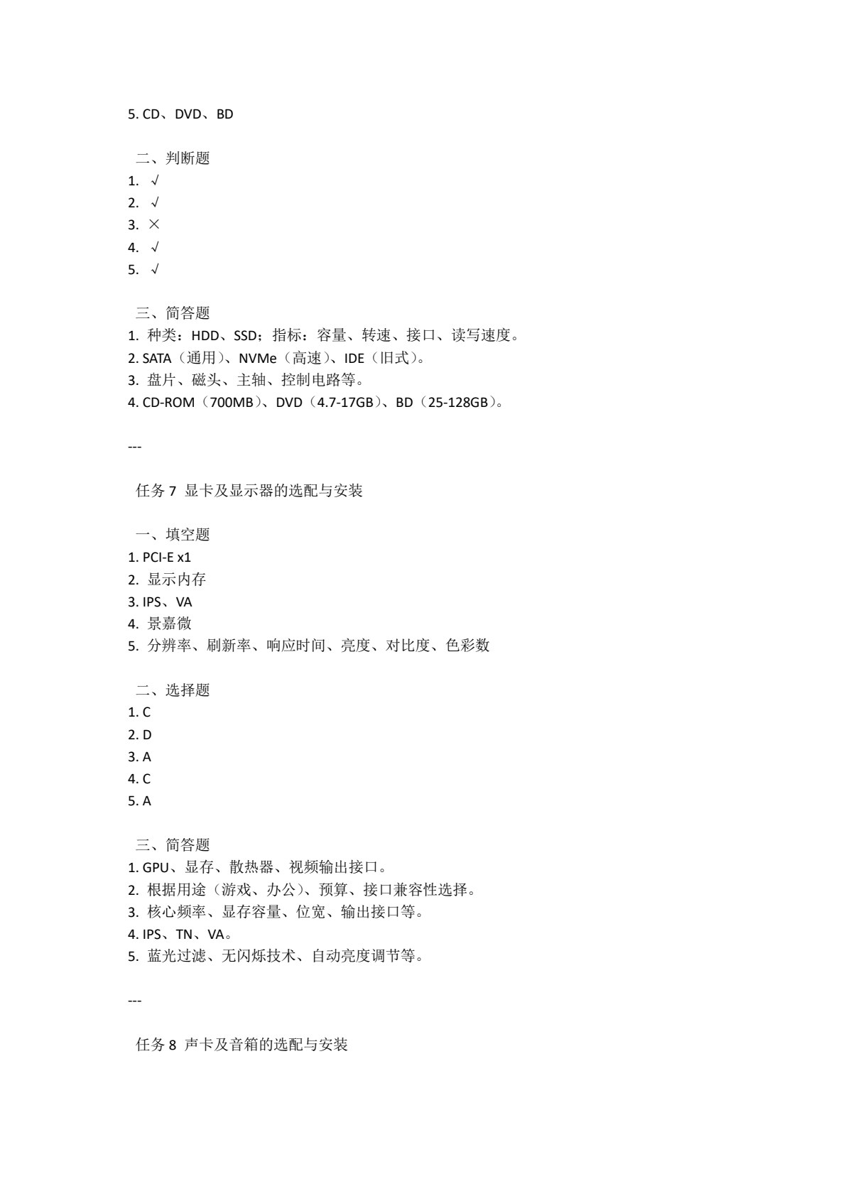 计算机组装与维护（第八版）