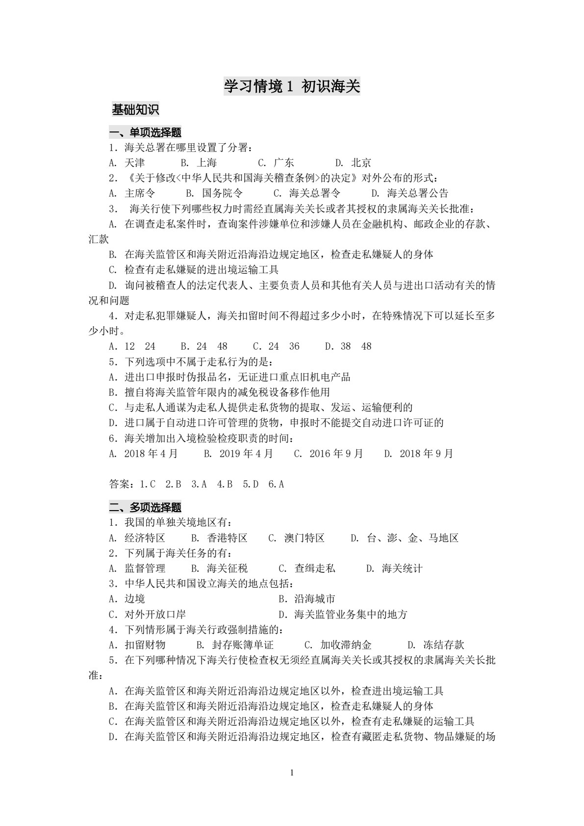 报关实务（第六版）