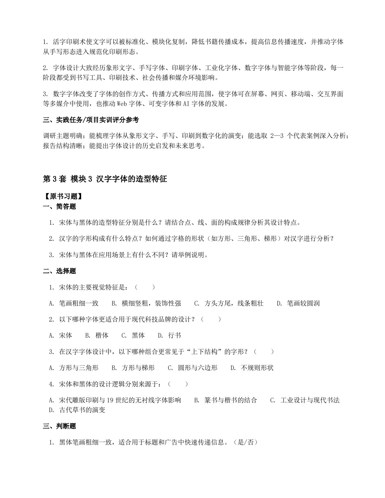 字体设计