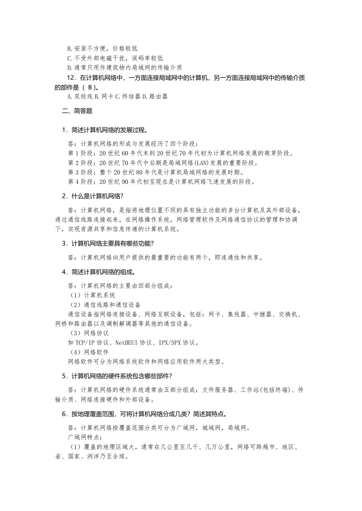 计算机网络技术（第九版）