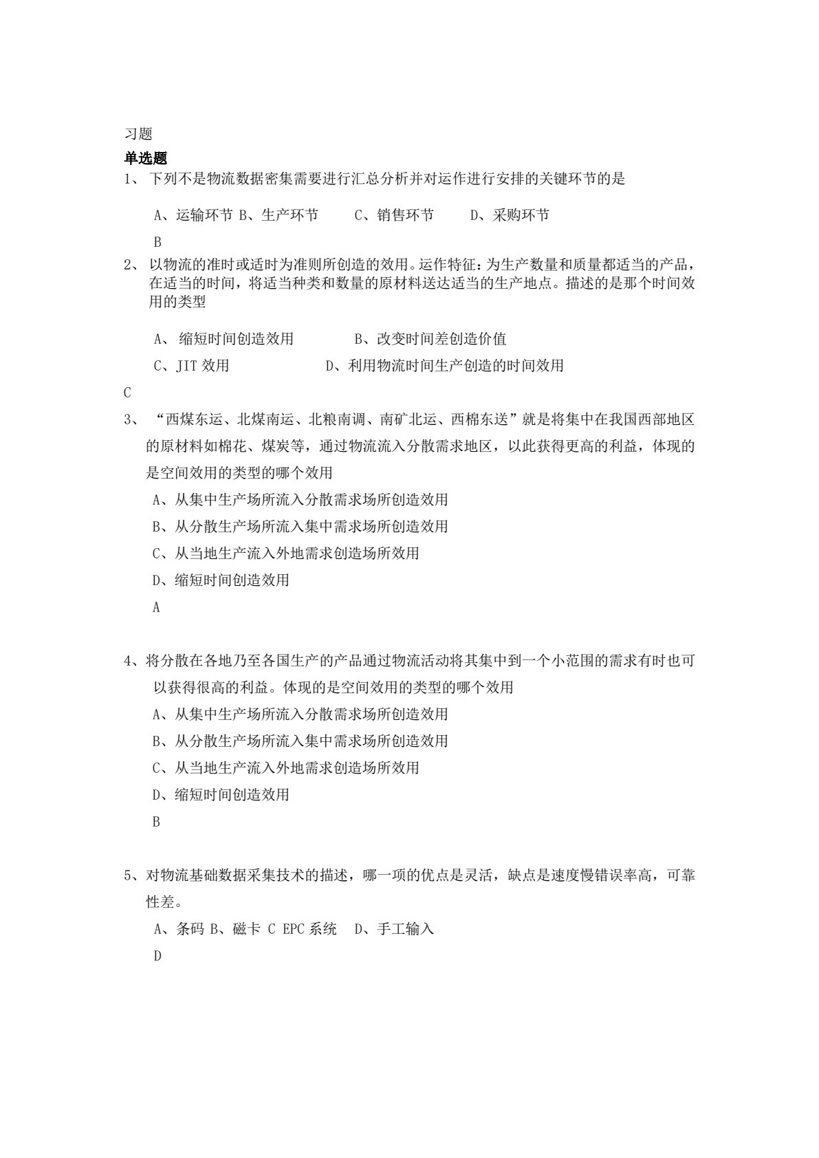物流数据分析与应用