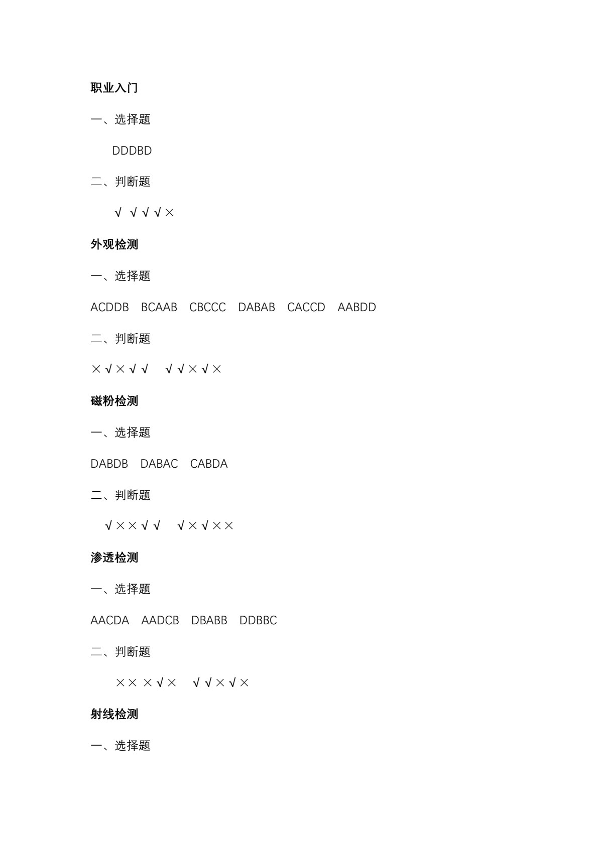 焊接质量检测技术（第四版）