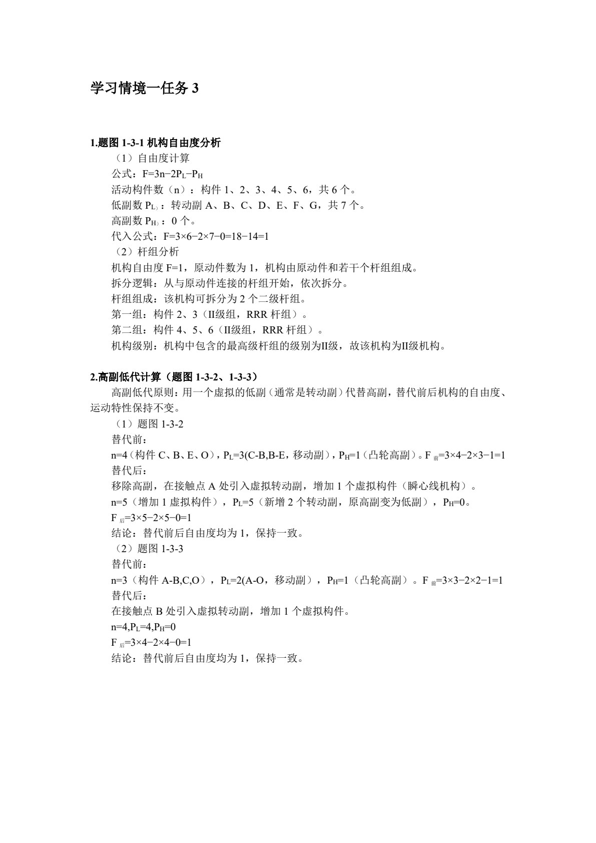 机械原理及应用