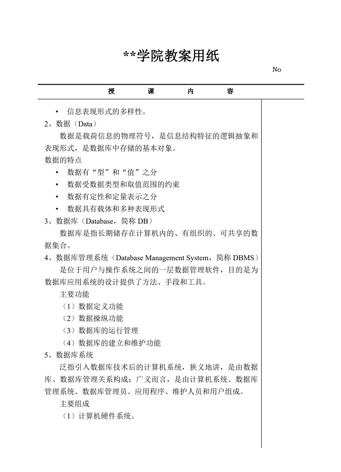 SQL Server 2008数据库实现与应用案例教程(第二版)
