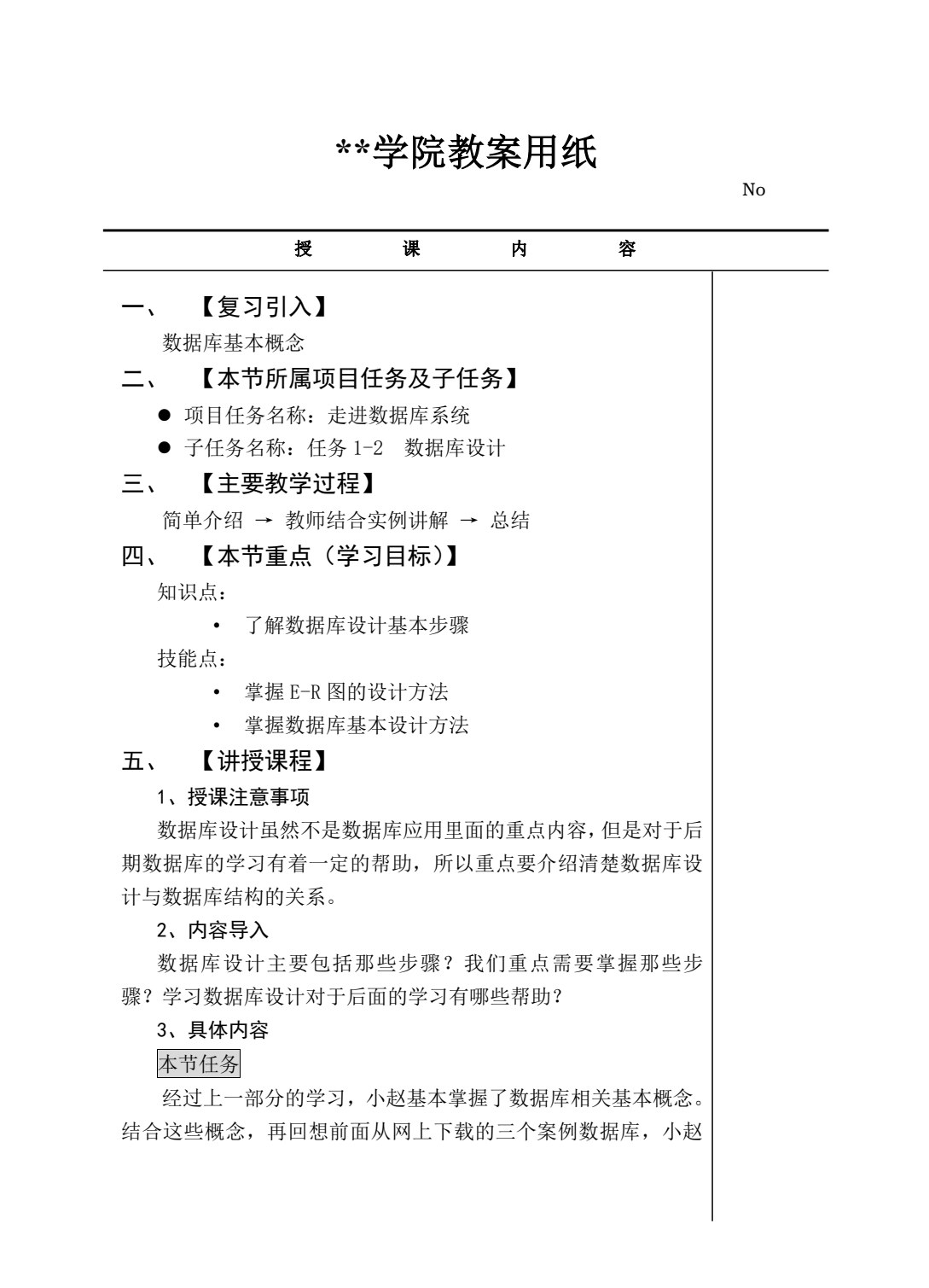 SQL Server 2008数据库实现与应用案例教程(第二版)