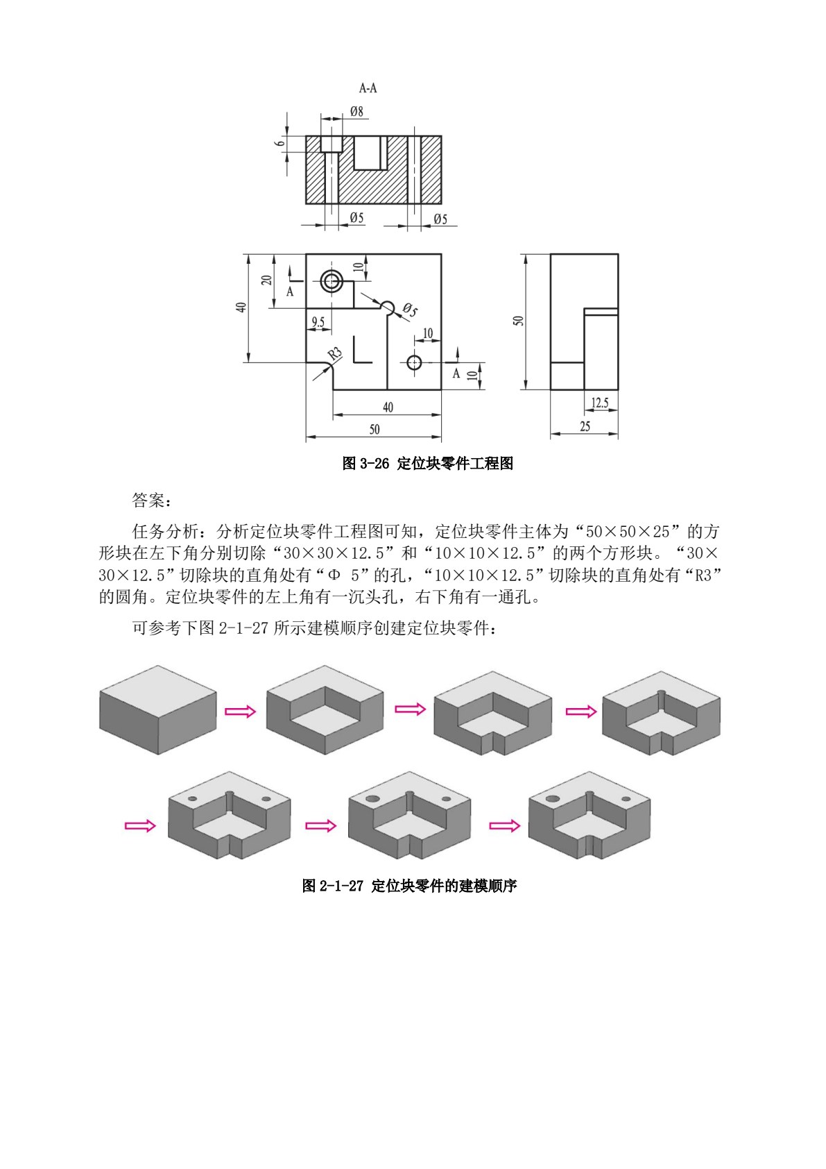 UG NX 12.0实用案例教程（活页式）
