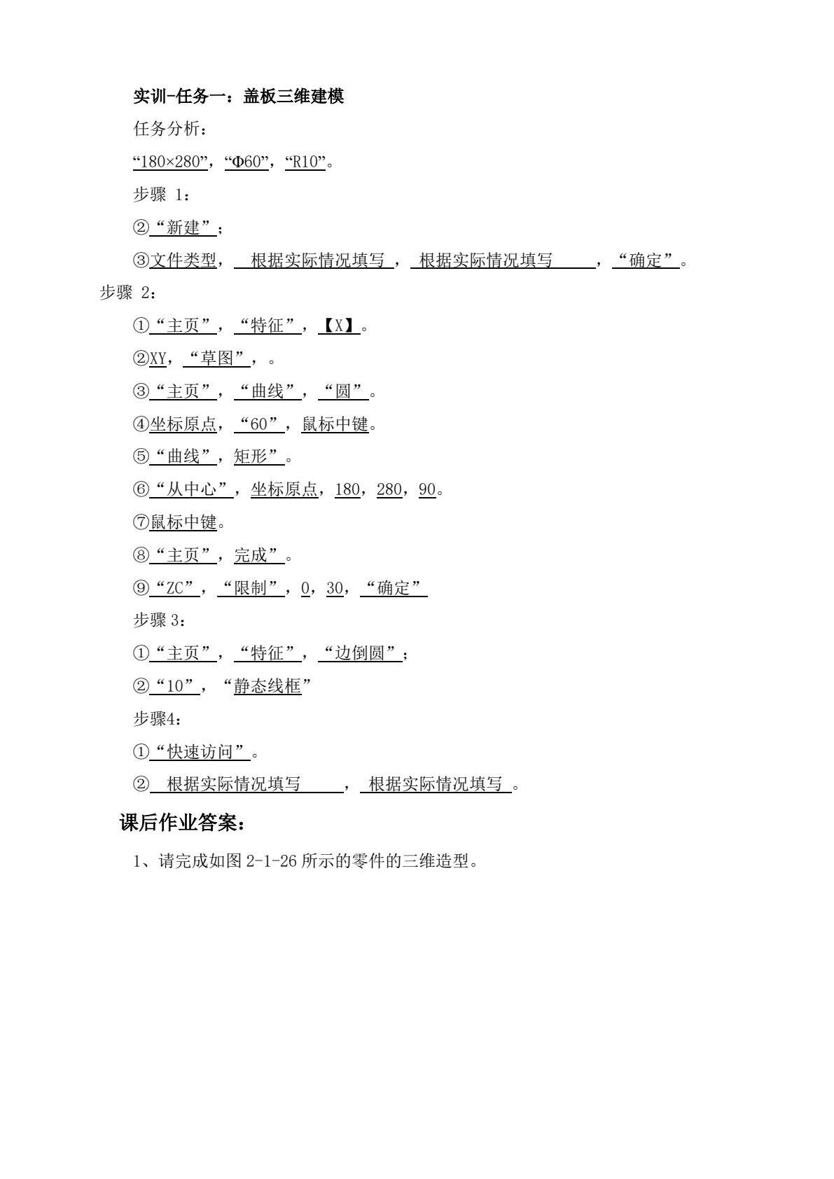 UG NX 12.0实用案例教程（活页式）