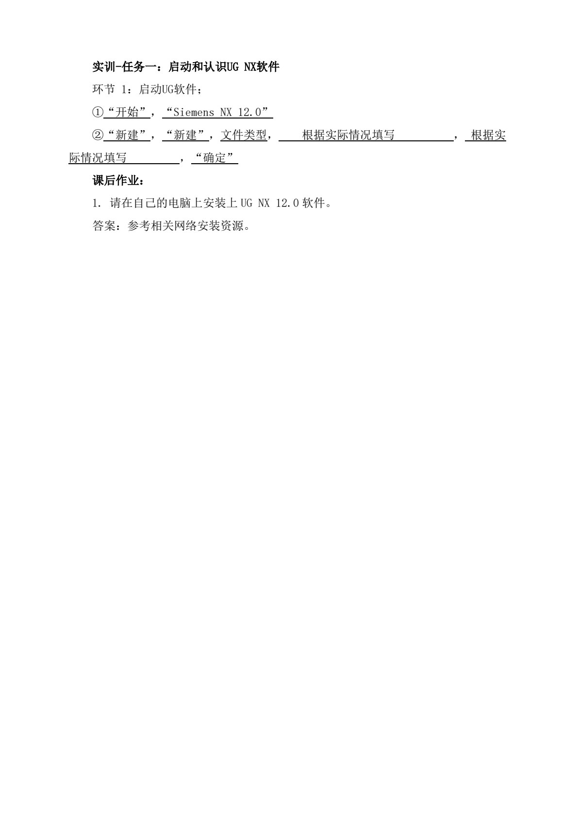 UG NX 12.0实用案例教程（活页式）