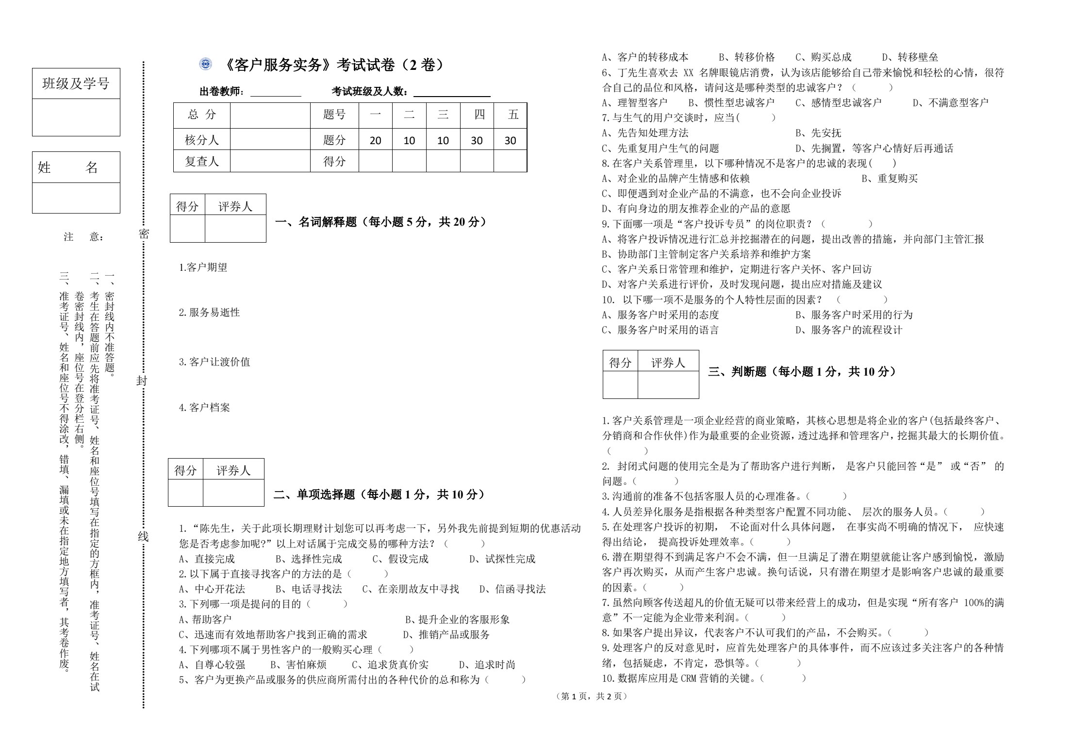 客户服务实务（第二版）