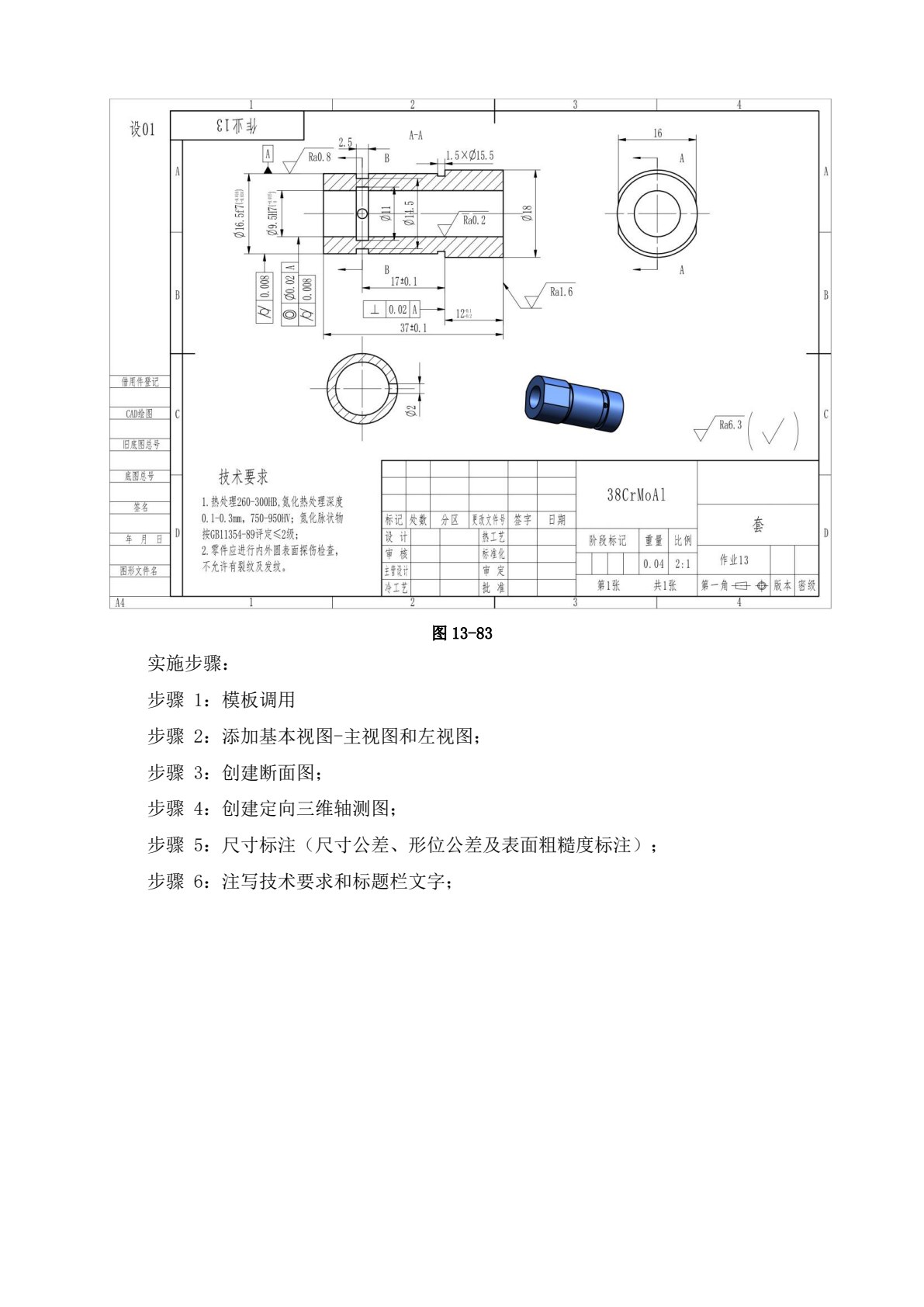 UG NX 12.0实用案例教程（活页式）
