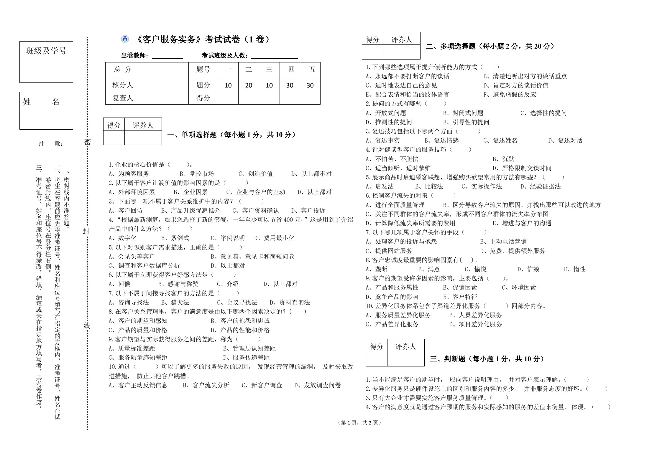 客户服务实务（第二版）
